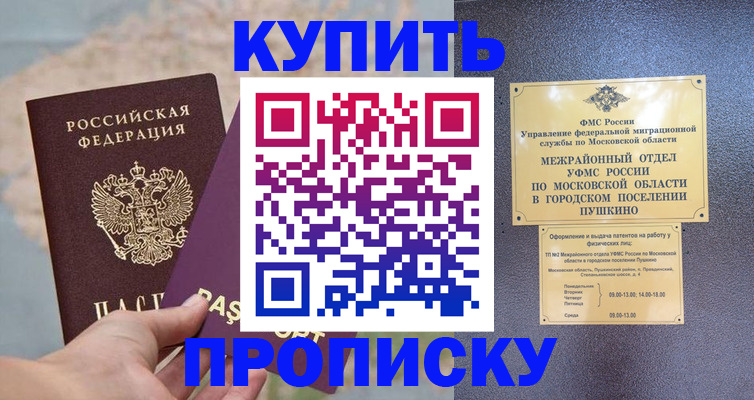 временная регистрация в Дзержинском