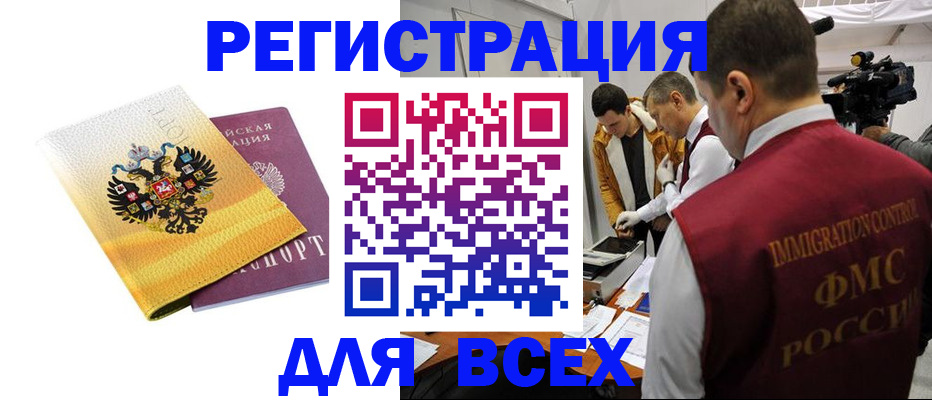 прописка для работы в Дзержинском
