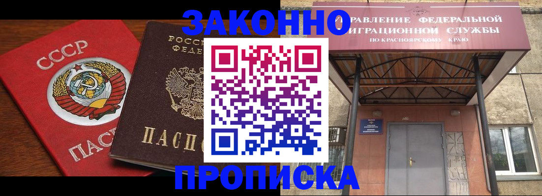 временная регистрация законно в Дзержинском